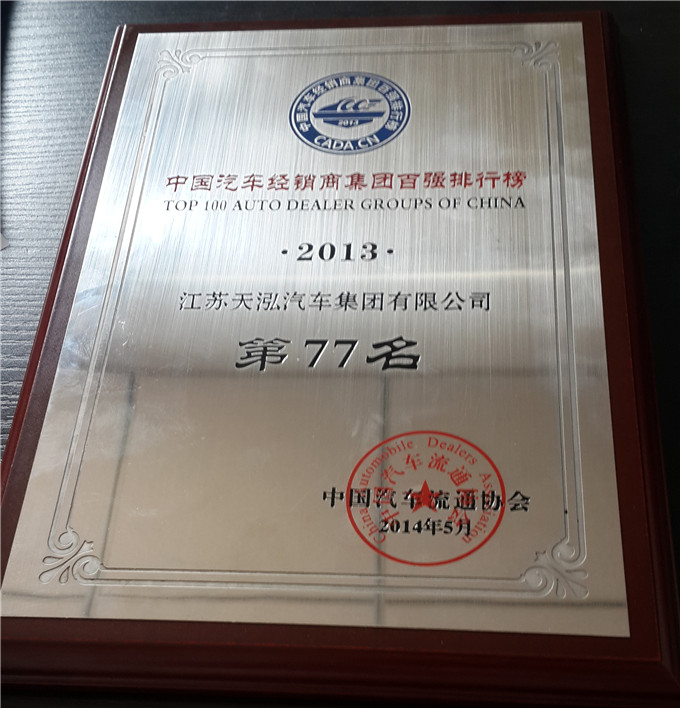 再進(jìn)位，江蘇天泓比肩全國(guó)百?gòu)?qiáng)